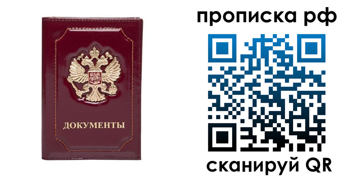 временная регистрация собственник в Новосибирской области