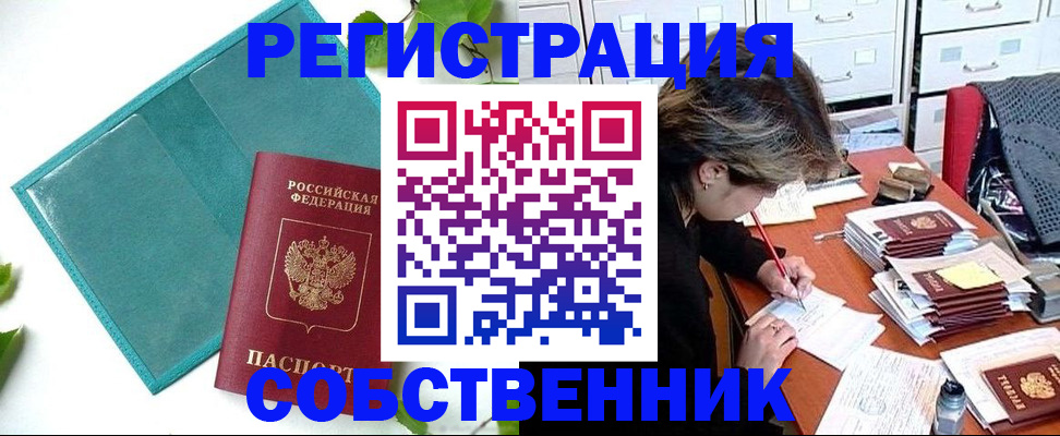 прописка иностранных граждан в Новосибирской области