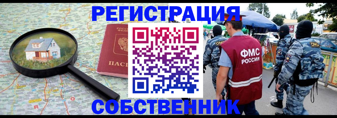 прописка регистрация в Новосибирской области