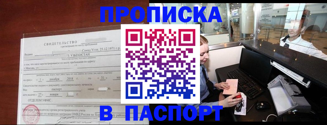 временная регистрация надежно в Новосибирской области