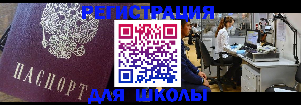 прописка в Новосибирской области