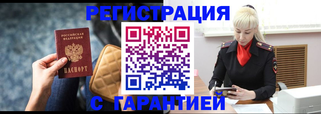 временная регистрация купить в Новосибирской области