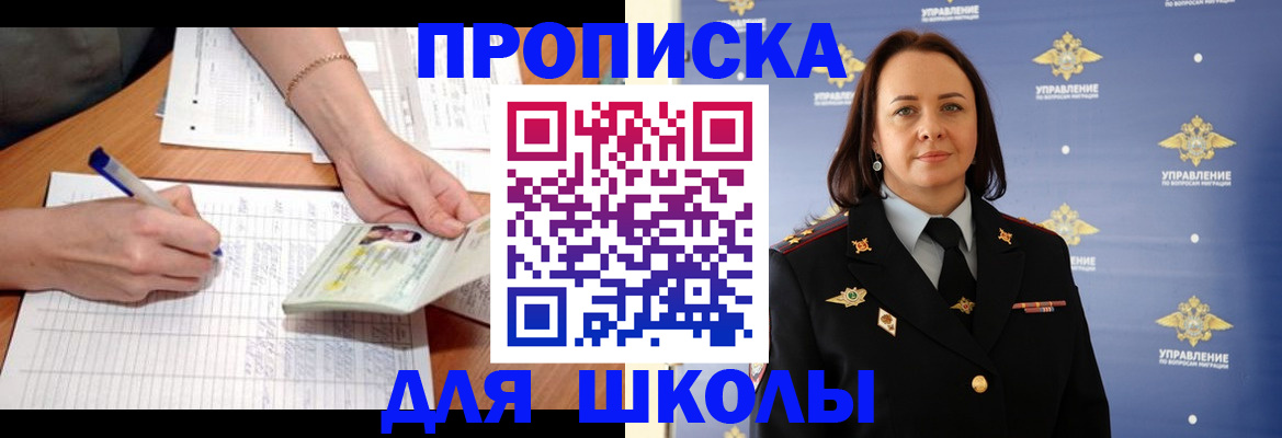 временная регистрация купить в Новосибирской области