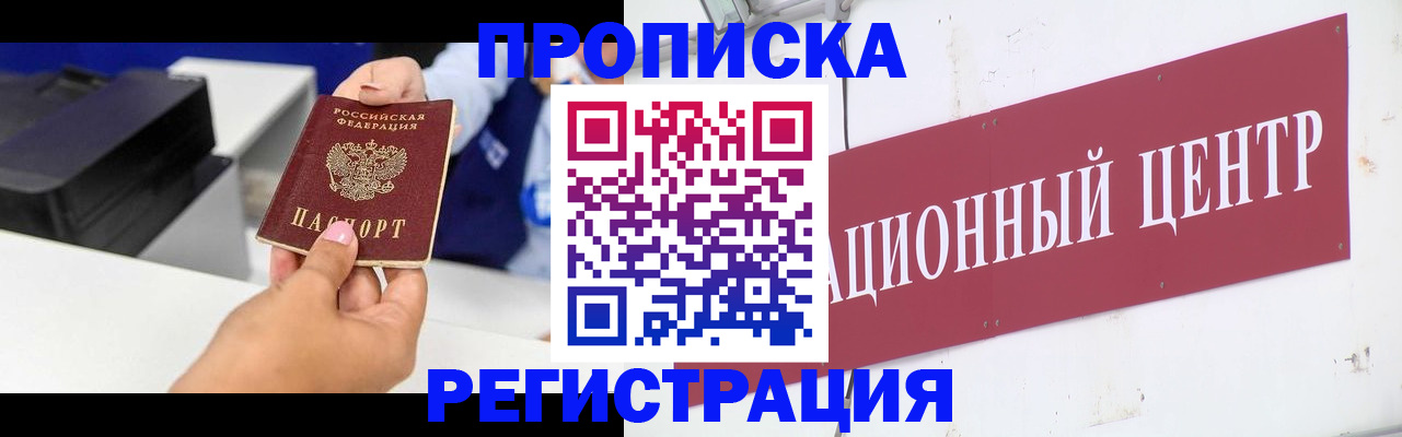 временная прописка в Новосибирской области