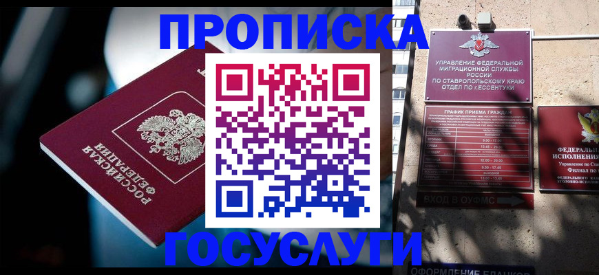 временная регистрация купить в Новосибирской области
